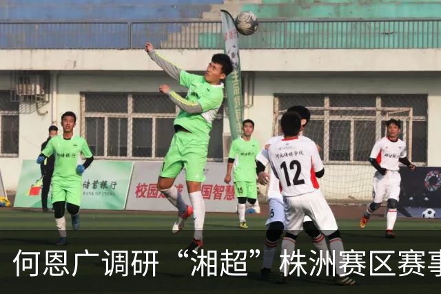 何恩广调研“湘超”株洲赛区赛事筹备工作