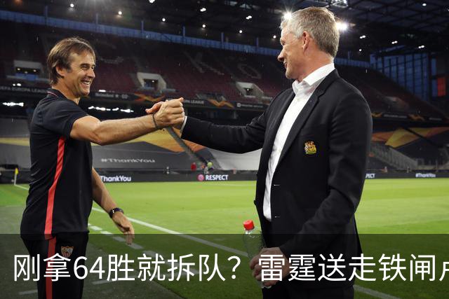 刚拿64胜就拆队？雷霆送走铁闸卢-多特只为省钱