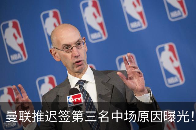 曼联推迟签第三名中场原因曝光！拉爵观望皇马转会，与科内保持联系