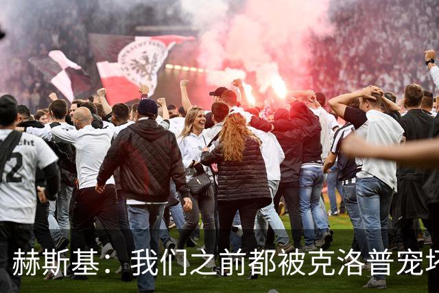 赫斯基：我们之前都被克洛普宠坏了，盼利物浦重拾重金属足球